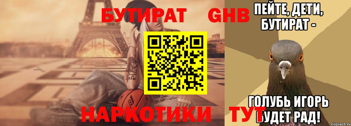 Бутират жидкий экстази  Вход с VPN  Октябрьский 