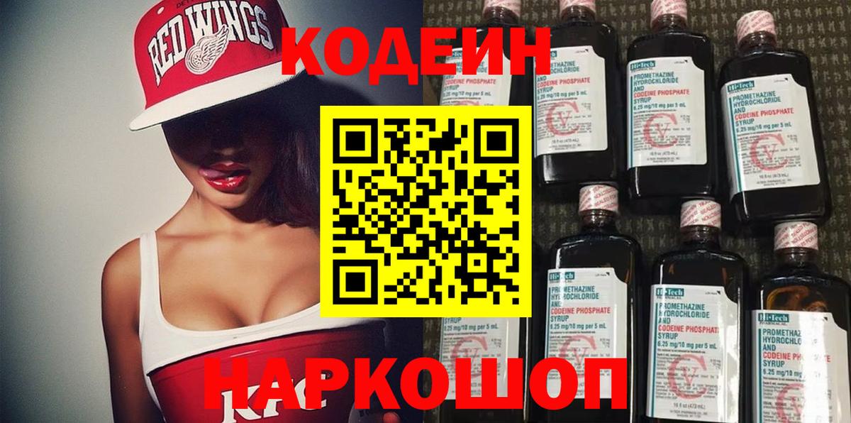 Codein Purple Drank  Вход с VPN  Октябрьский 