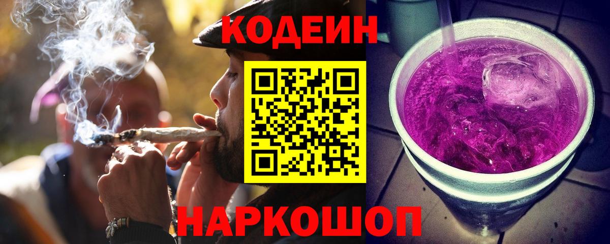 Кодеин напиток Lean (лин) Октябрьский